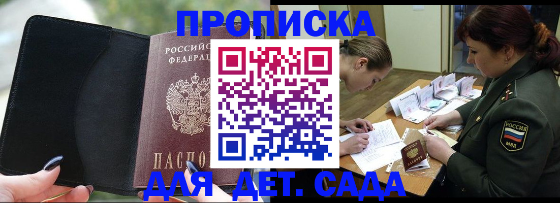 прописка ребенка в Нефтекумске