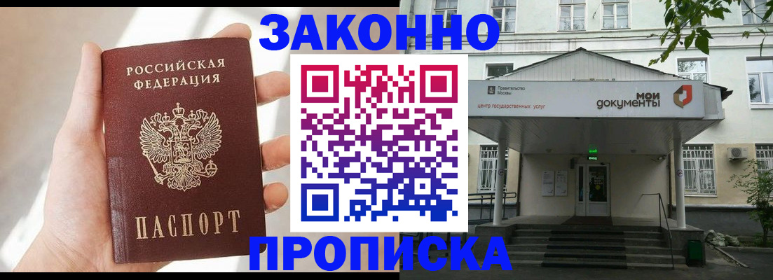 прописка регистрация в Нефтекумске